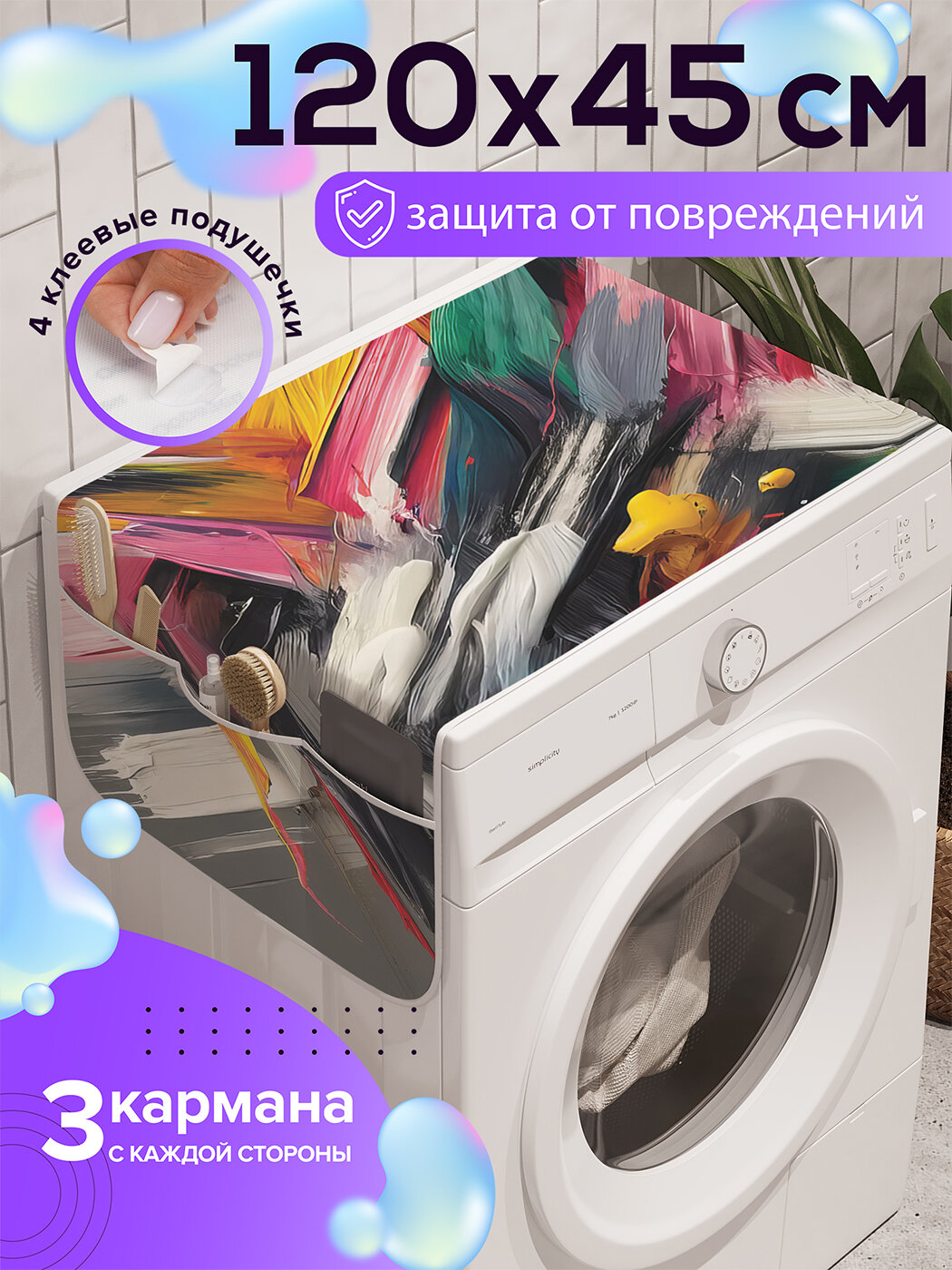 Чехол накидка на стиральную машину 