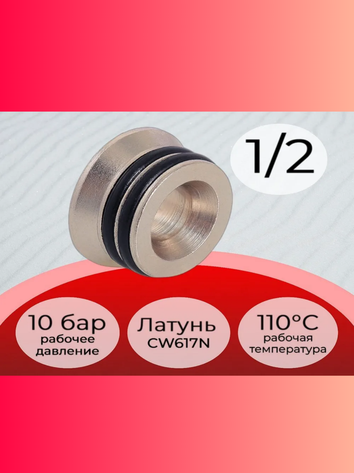 Адаптер для коллектора (конус - плоскость) на 1/2 дюйма латунь 1 шт. цвет серебристый — фото 1