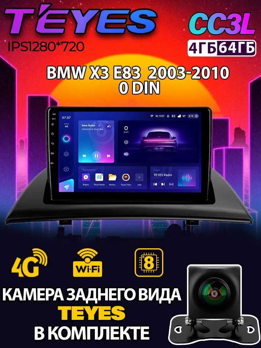 Магнитола Teyes CC3L BMW X3 E83 4/64 Gb, Bluetooth, FM/AM, GPS