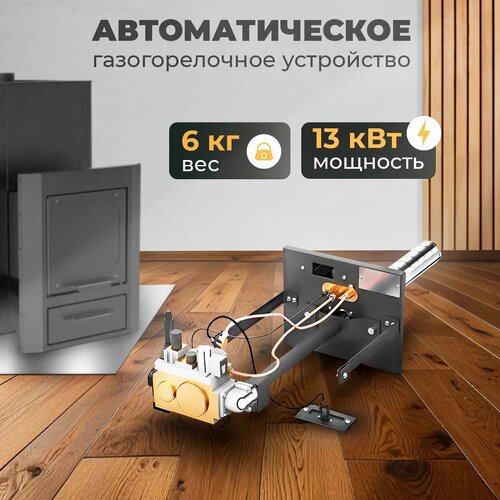 Устройство газогорелочное Теплодар АГГ-13 П 38530₽