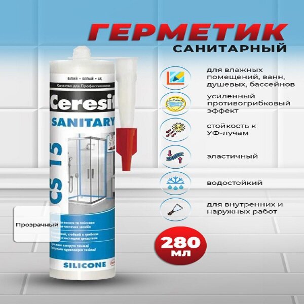 Силиконовый санитарный герметик Ceresit CS 15 прозрачный 280 мл