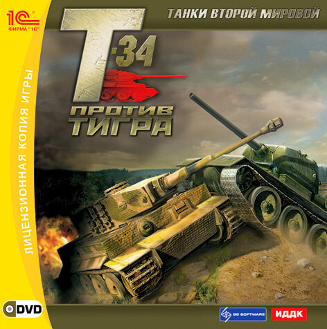 Игра для компьютера: Танки Второй мировой. T-34 против Тигра + Т-72 Балканы в огне (2 Jewel диска) Лицензионный диск