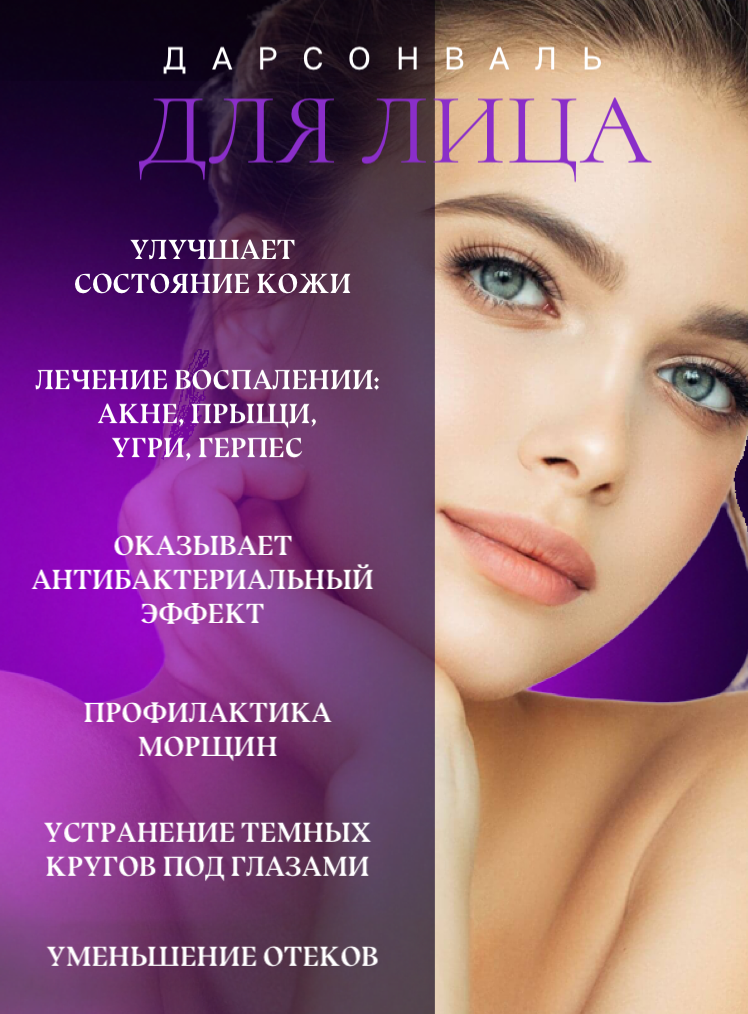 Дарсонваль для волос, лица и тела, от прыщей, для роста волос, портативный, 4 насадки — фото 1