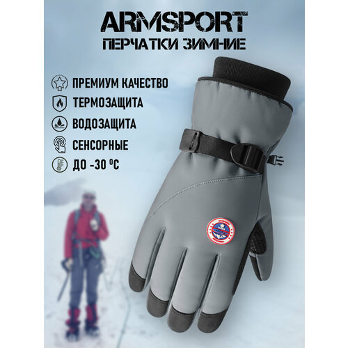 фото Перчатки armsport зима-демисезон для мужчин, размер м, серый