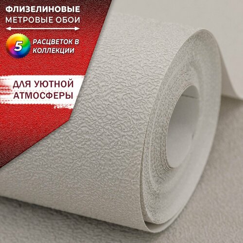 Обои флизелиновые 1.06, виниловые метровые 4350-8 бежевые на кухню моющиеся, для спальни прихожей в детскую для девочки мальчика, в гостиную, однотонные, МОФ