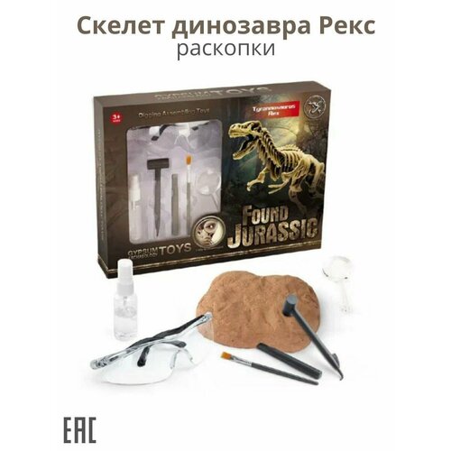 Раскопки, Большой Скелет динозавра Рекс, в наборе с очками / Раскопки динозавров