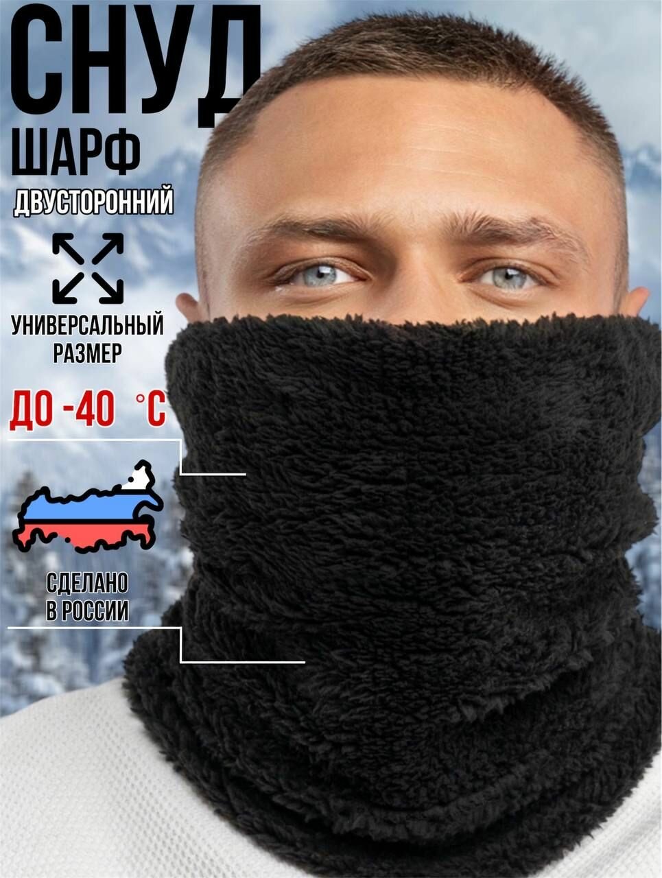 Снуд для мужчин и женщин