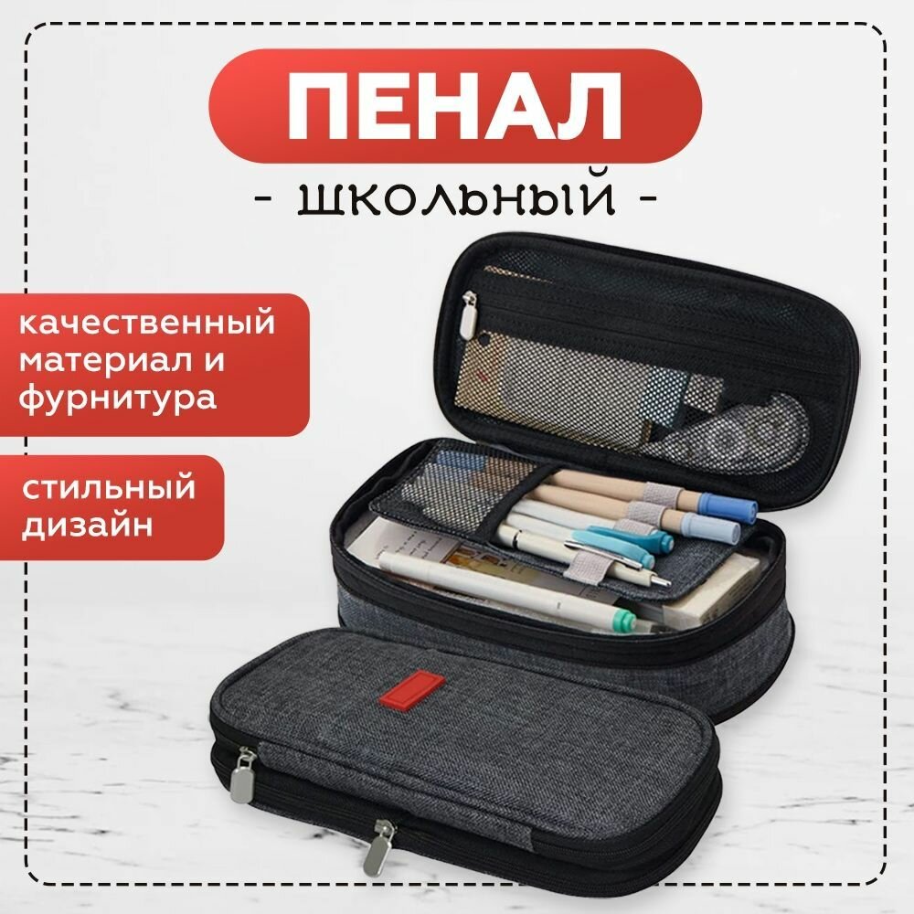 Пенал школьный для девочек, пенал для мальчиков, косметичка, цвет: серый - 1 шт.
