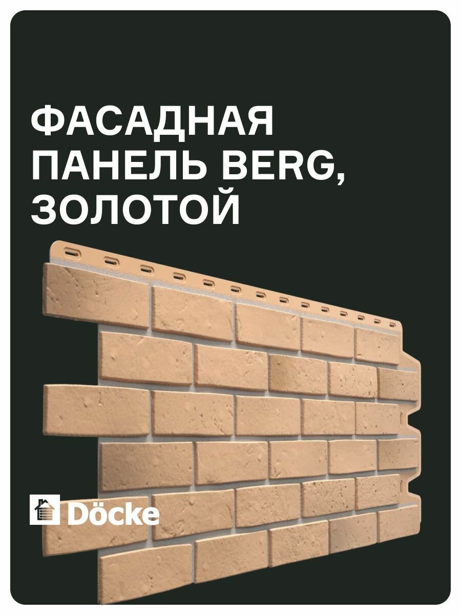 Фасадная панель Docke PREMIUM BERG