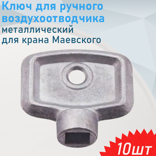 Изображение товара Ключ для ручного воздухоотводчика металл (для крана Маевского), 10 шт
