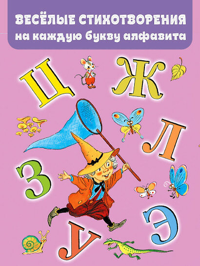 Большая азбука