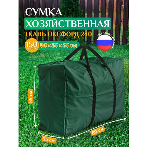 фото Сумка-баул fler, 150 л, 35х55х80 см, зеленый