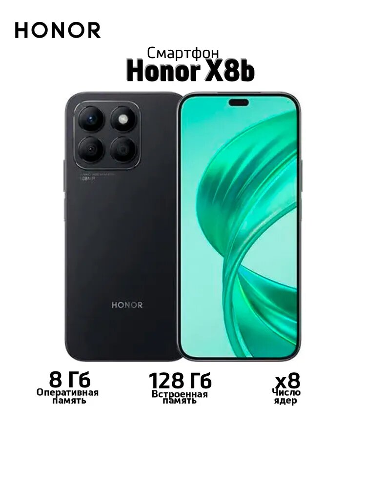 Смартфон HONOR X8b, 108 Мп, 128 Гб, AMOLED, 6.7", защита IP53