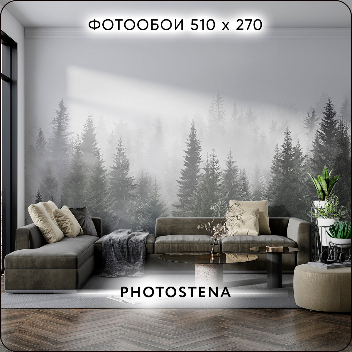 Фотообои на стену флизелиновые встык PHOTOSTENA Туманный лес 5,1 x 2,7 м 13,77 м2