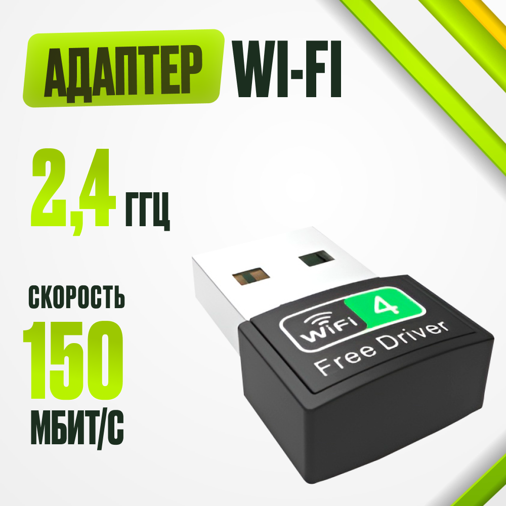 WiFi адаптер, 300 М бит/c для компьютера/ , для быстрого и надежного подключения без драйверов