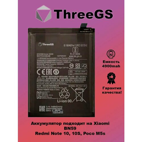 Аккумулятор ThreeGS BN59, для Xiaomi Redmi Note 10/Note 10s/Poco M5S