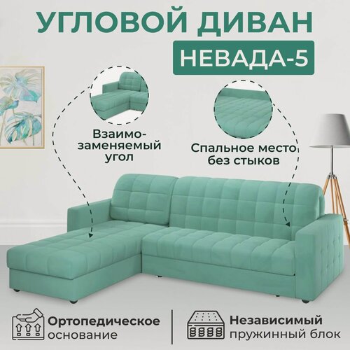 Изображение товара Угловой диван Невада -5, аккордеон, независимый пружинный блоке, ортопедическое основание, с ящиком для белья, бирюзовый