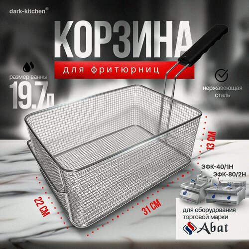 Изображение товара Корзина фритюрницы ЭФК-40/1Н.03.00.000 (в сборе) Китай код 210000025481