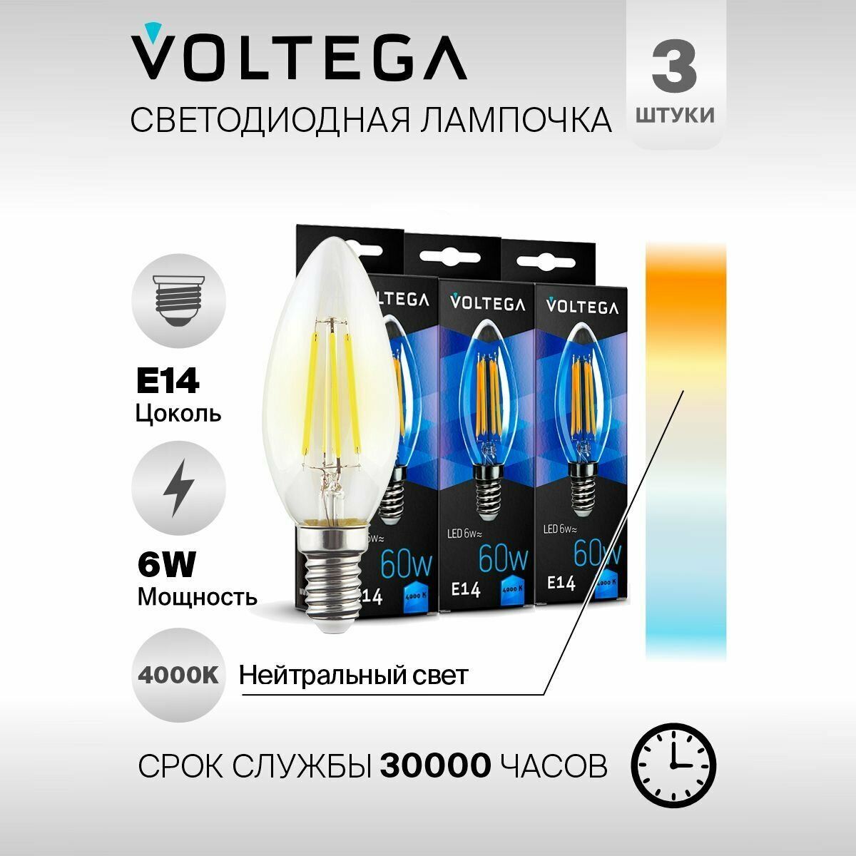 Лампочка светодиодная E14 форма свеча 6W нейтральный белый свет Voltega Crystal Candle 4000K упаковка 3 шт.