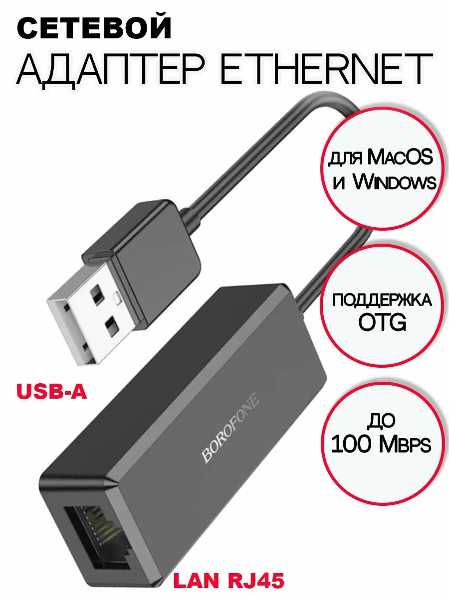 Переходник USB Type-A RJ45 100мбит