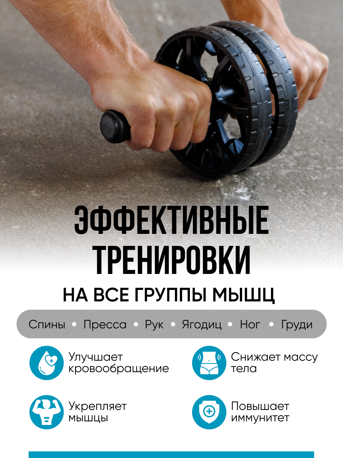 Ролик тренажер для пресса двойной, гимнастический с ковриком, max load 400 кг, MOVERTEX — фото 1