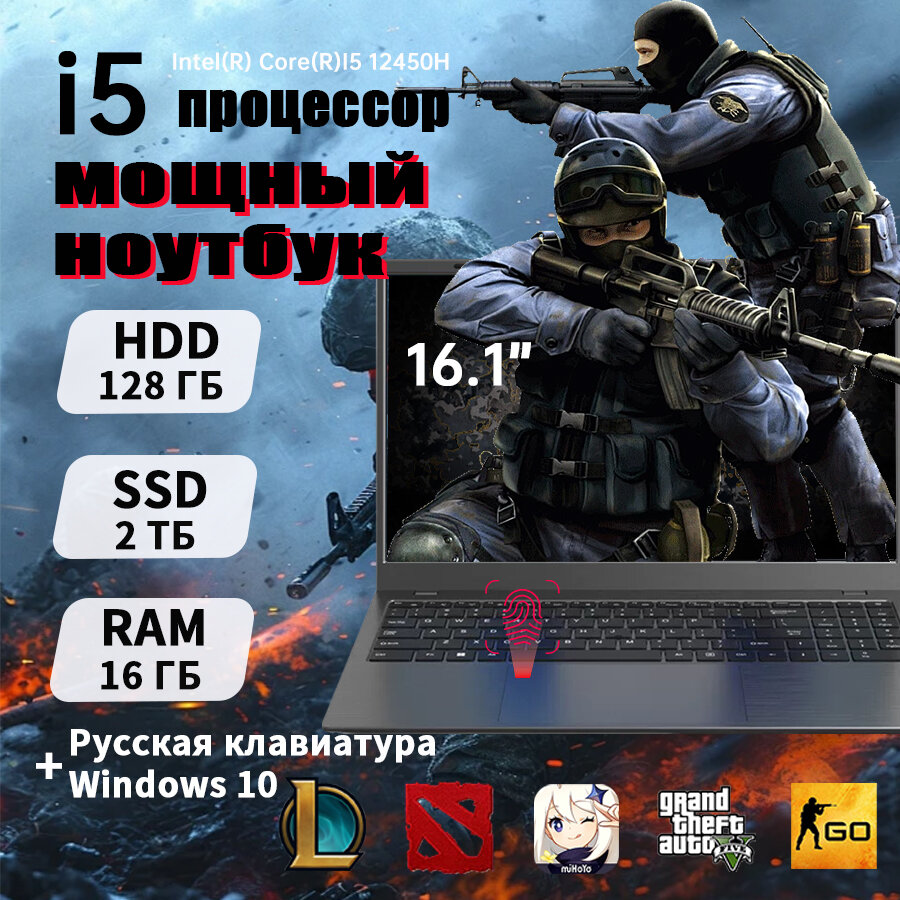 Ноутбук игровой Intel Core i5-12450H HDD128 ГБ SSD 2 ТБ/RAM 16ГБ 16.1" 4-Ядра Windows 10 IPS для работы и учебы черный
