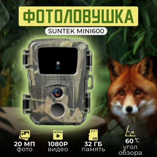 Изображение товара Фотоловушка Suntek Mini600 уличная, автономная, Full HD, ИК-подсветка 20 м, 3 Мп, угол обзора 60°