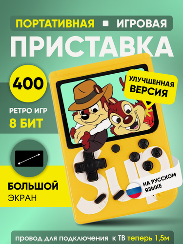 Изображение товара Игровая приставка SUP GAME BOX, 400 предустановленных 8-бит игр, портативная, желтая