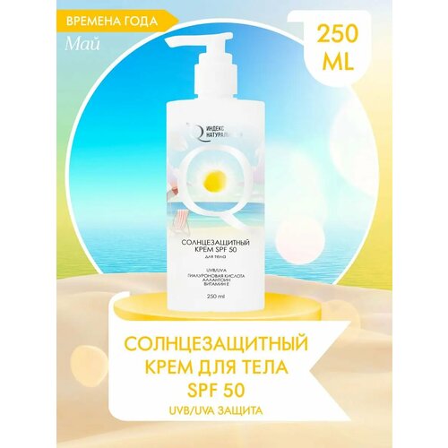 Солнцезащитный крем SPF50 для лица Увлажнение и Anti-age 577₽