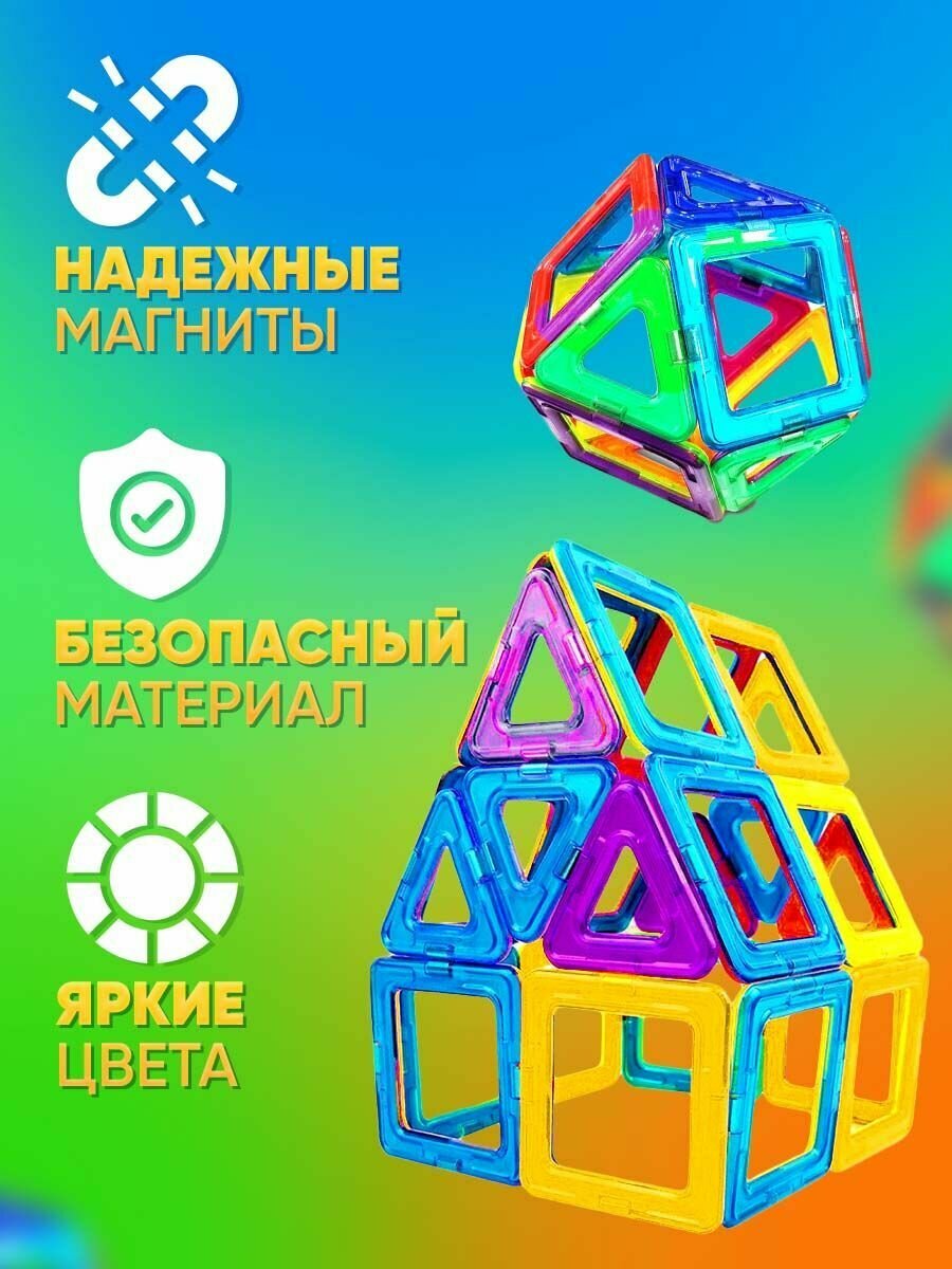 Развивающий магнитный конструктор 3d PLAY OKAY (56 деталей) детский подарок для мальчиков и для девочек на Новый Год, День Рождения — фото 1