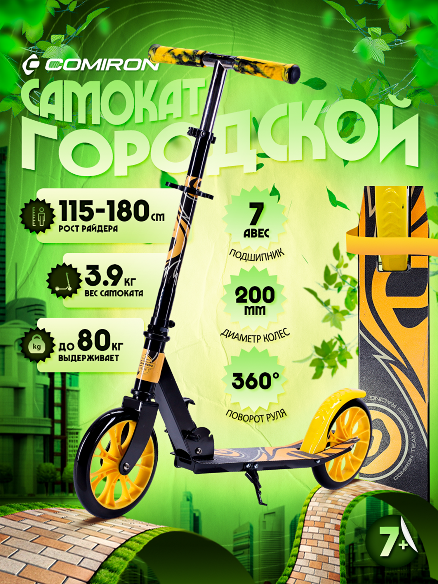 Самокат 2-х колесный COMIRON 200мм Comiron Team Speed Racing жёлтый