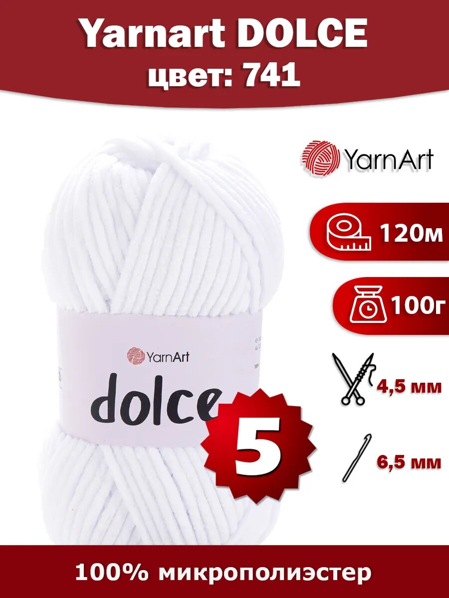 Пряжа YarnArt Dolce 741, 5 шт, плюшевая