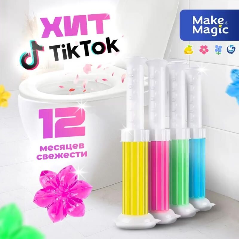 Освежитель воздуха для туалета Make magic средство для очистки унитаза, гель-шприц, устраняет неприятные запахи, 4 шт — фото 1