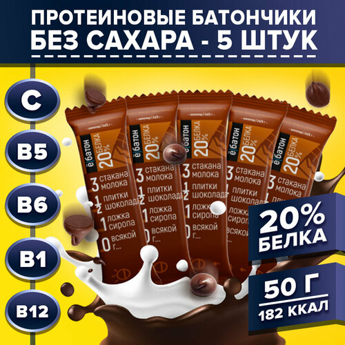 Протеиновые батончики ё|батон , без сахара, в глазури, 5шт по 50гр Шоколад