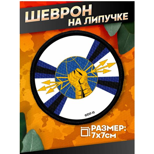 Шеврон на липучке военные Рэб 378₽