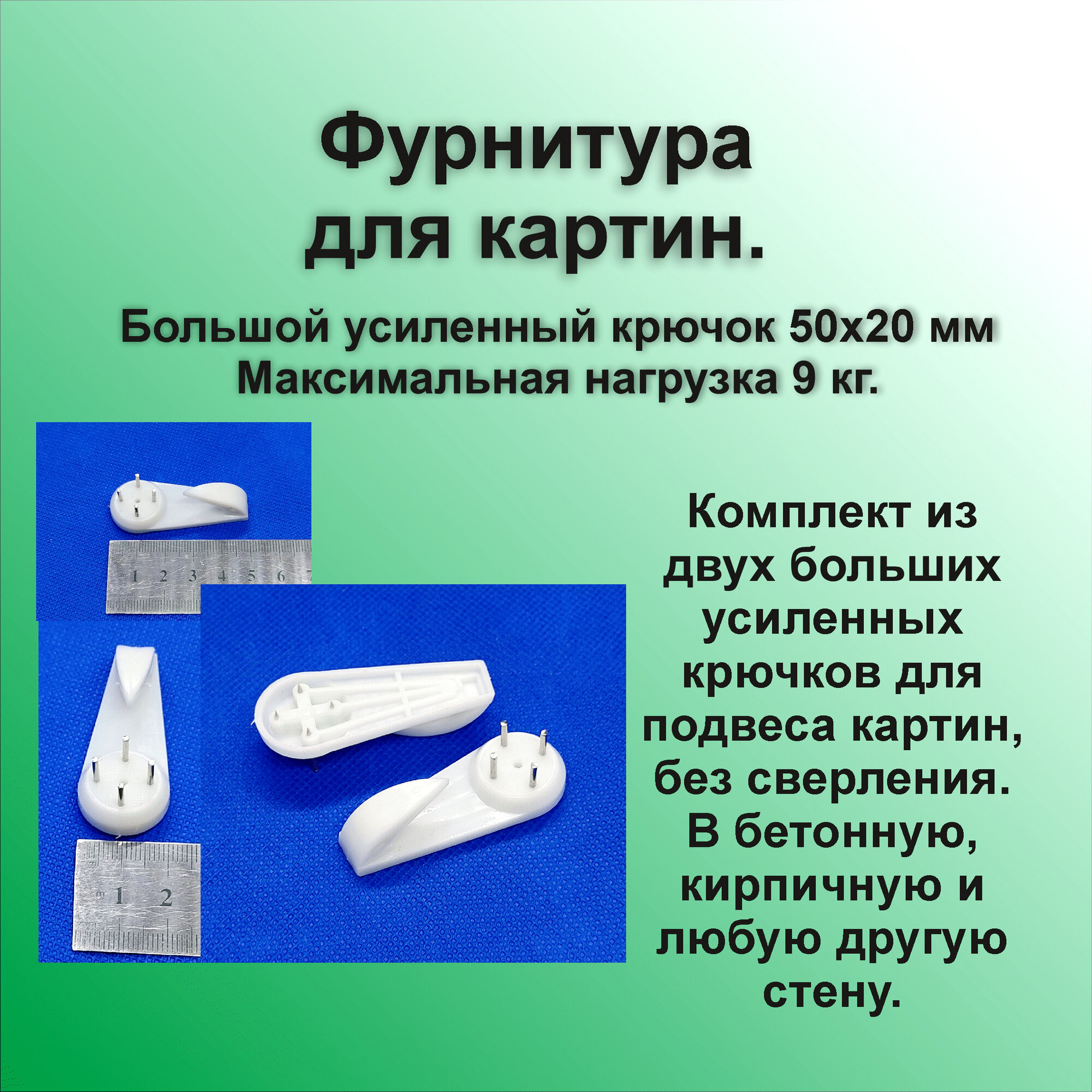 Крепление для картины, без сверления, в бетонную стену. Нагрузка 9 кг.
