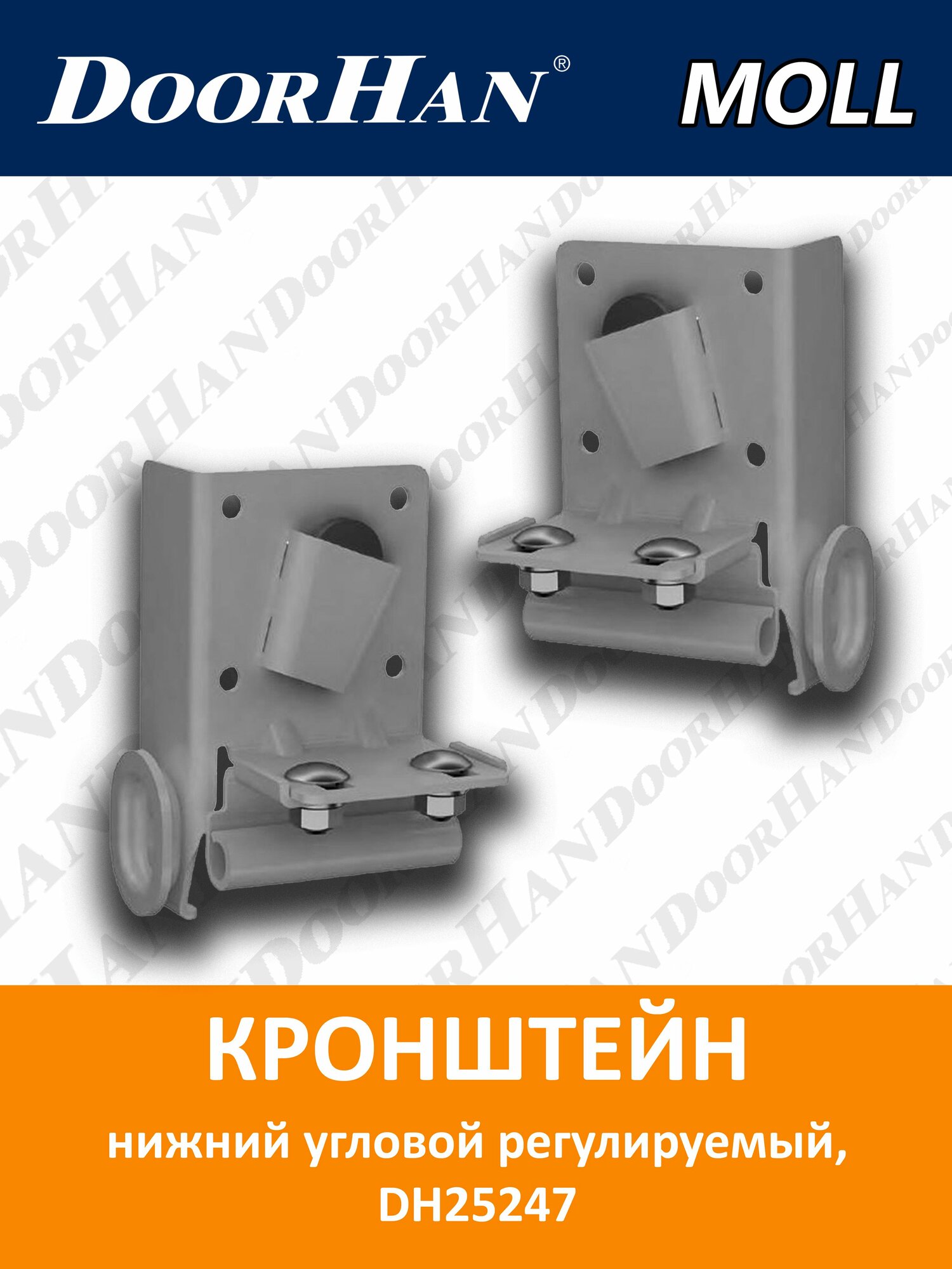 Нижний угловой кронштейн регулируемый