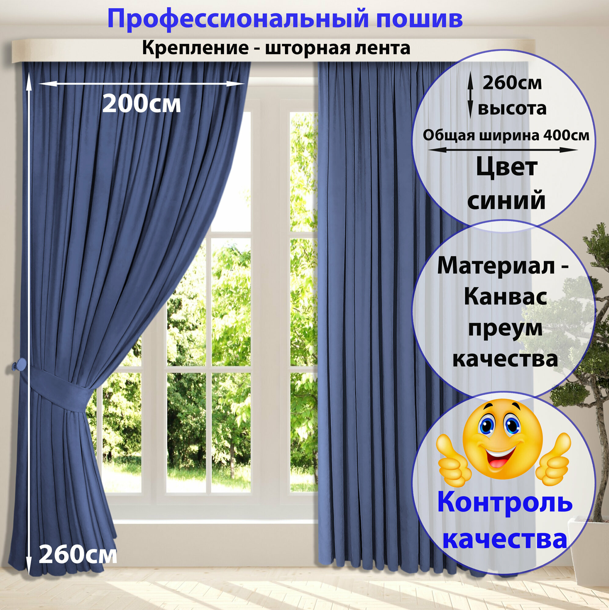 Комплект штор COMMOD (2 шт.) высота 260см ширина 200 см ткань Канвас цвет: синий (индиго)