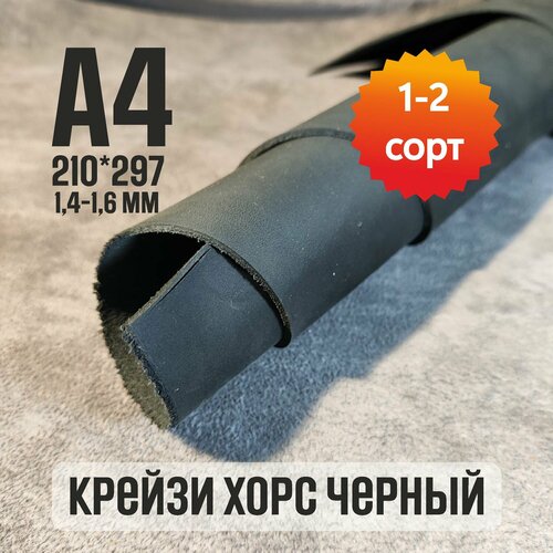 Кожа натуральная Крейзи Хорс. Цвет черный матовый, Crazy Horse, формат А4