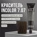 Insight Incolor крем-краска