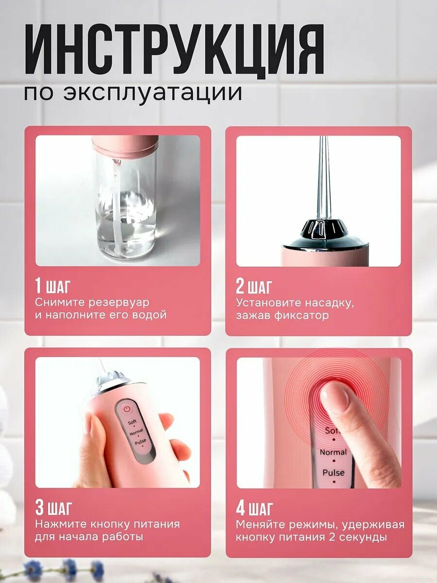Ирригаторы Ирригатор для полости рта портативный/для зубов, 4 сменных насадок, 3 режимов для чистки зубов и брекетов языка