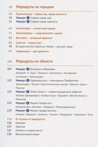 Калининградская область (с картой) - фото №2
