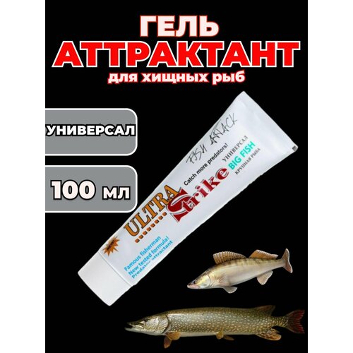Ароматизатор рыболовный гель-аттрактант на хищных рыб 