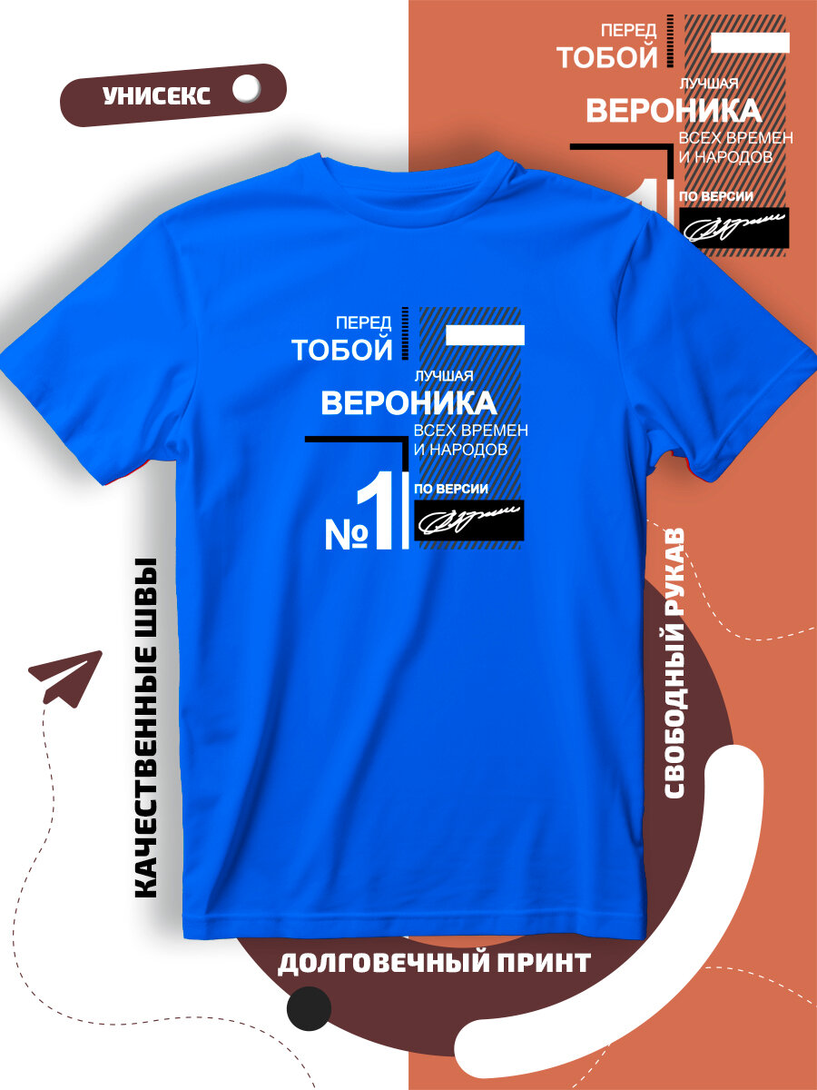 Футболка с именем Вероника, размер XXL, cиний