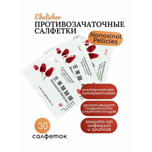 Противозачаточные салфетки Ноноксинол 30 пленок 1500₽