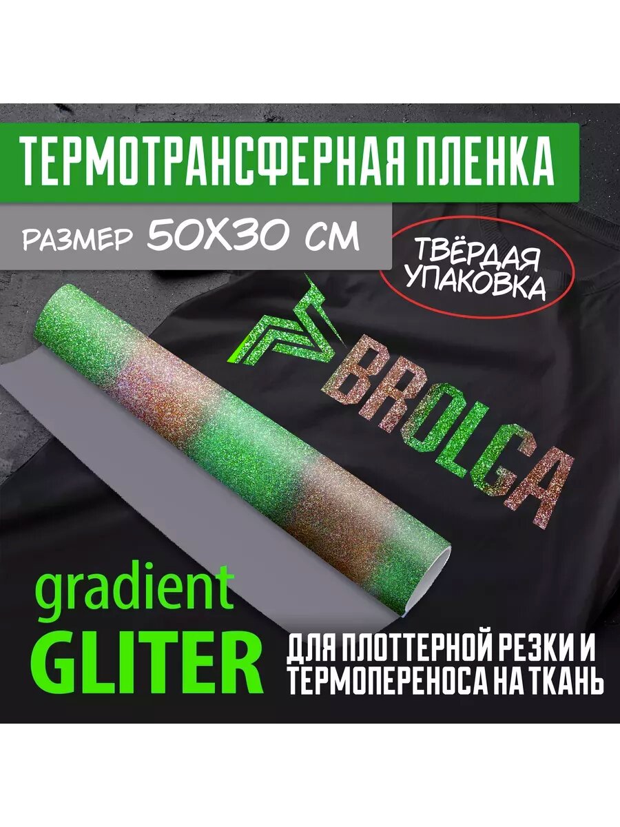 Термотрансферная пленка Глиттер зеленый-золото 30х50см