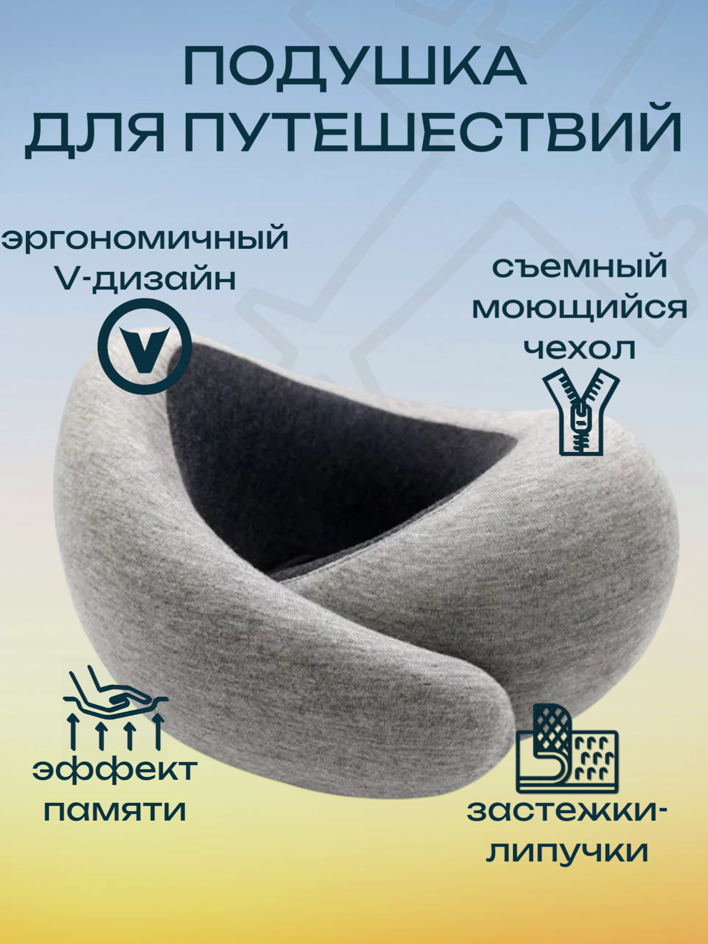 Подушка для путешествий в самолете, поезде с эффектом памяти Ostrich Pillow Go, цвет серый/черный