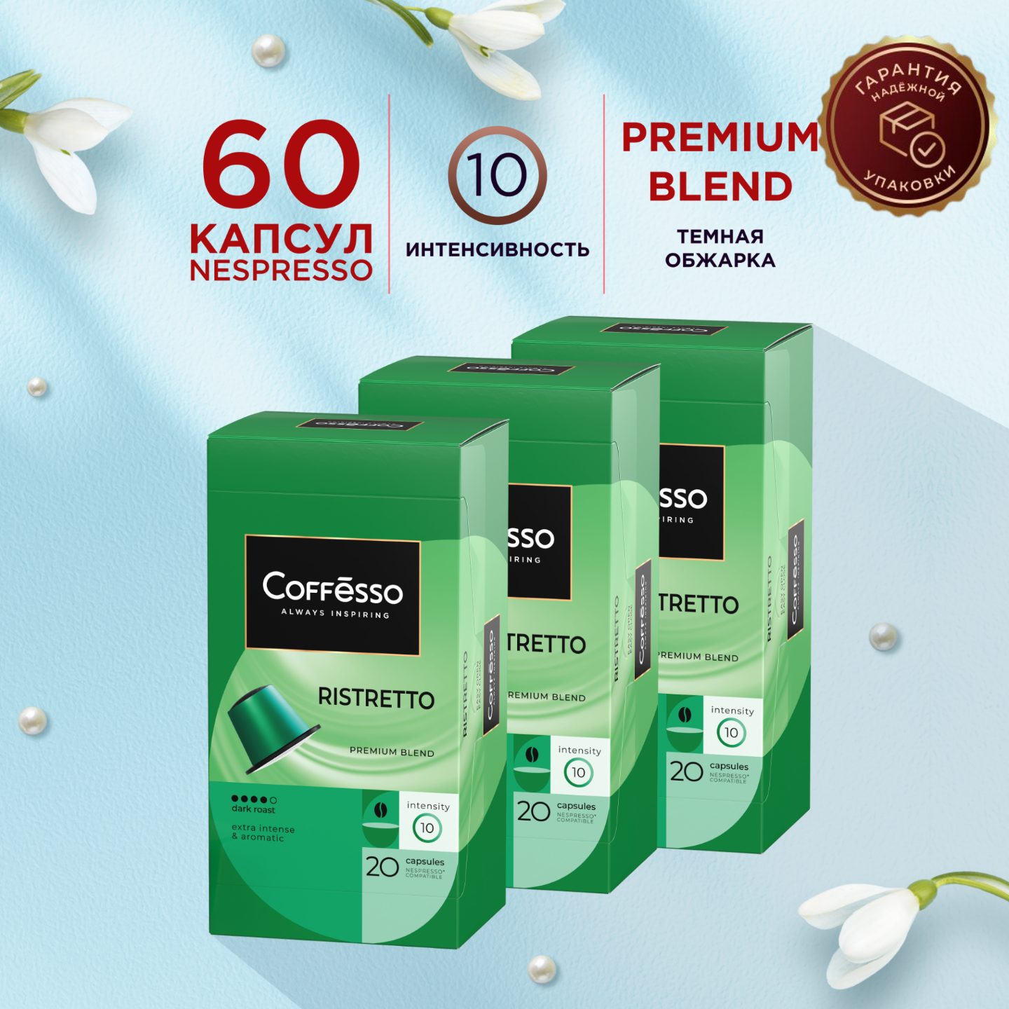 Кофе в капсулах Nespresso Coffesso Ristretto blend набор 3уп х 20шт