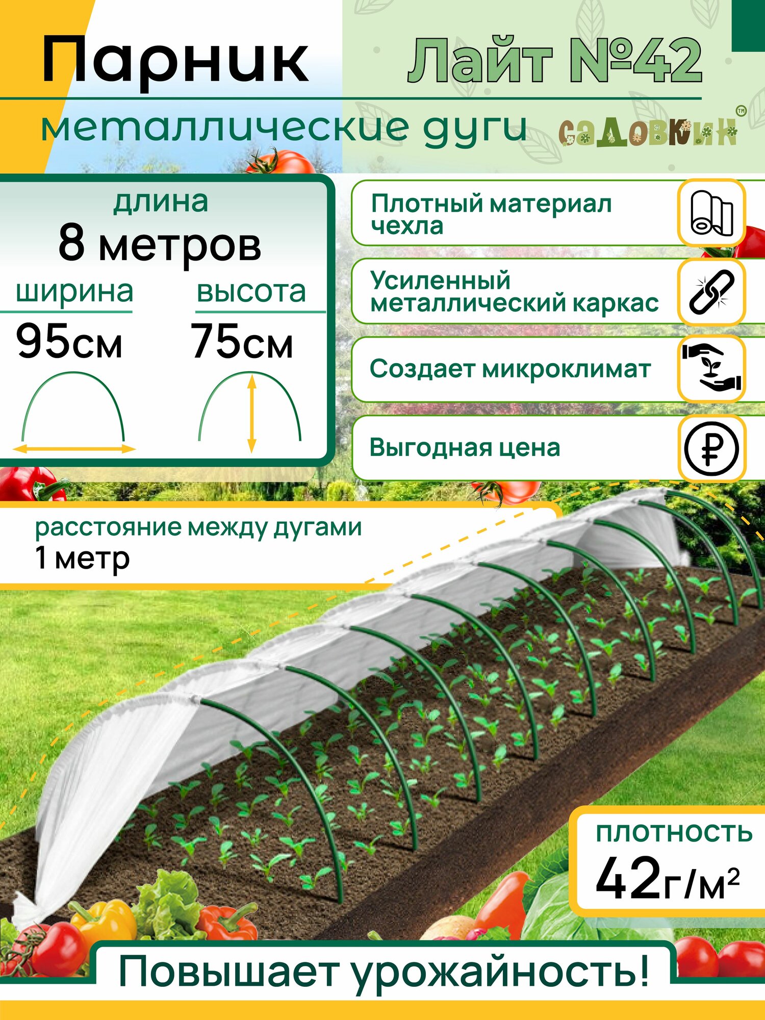 Парник для дачи 