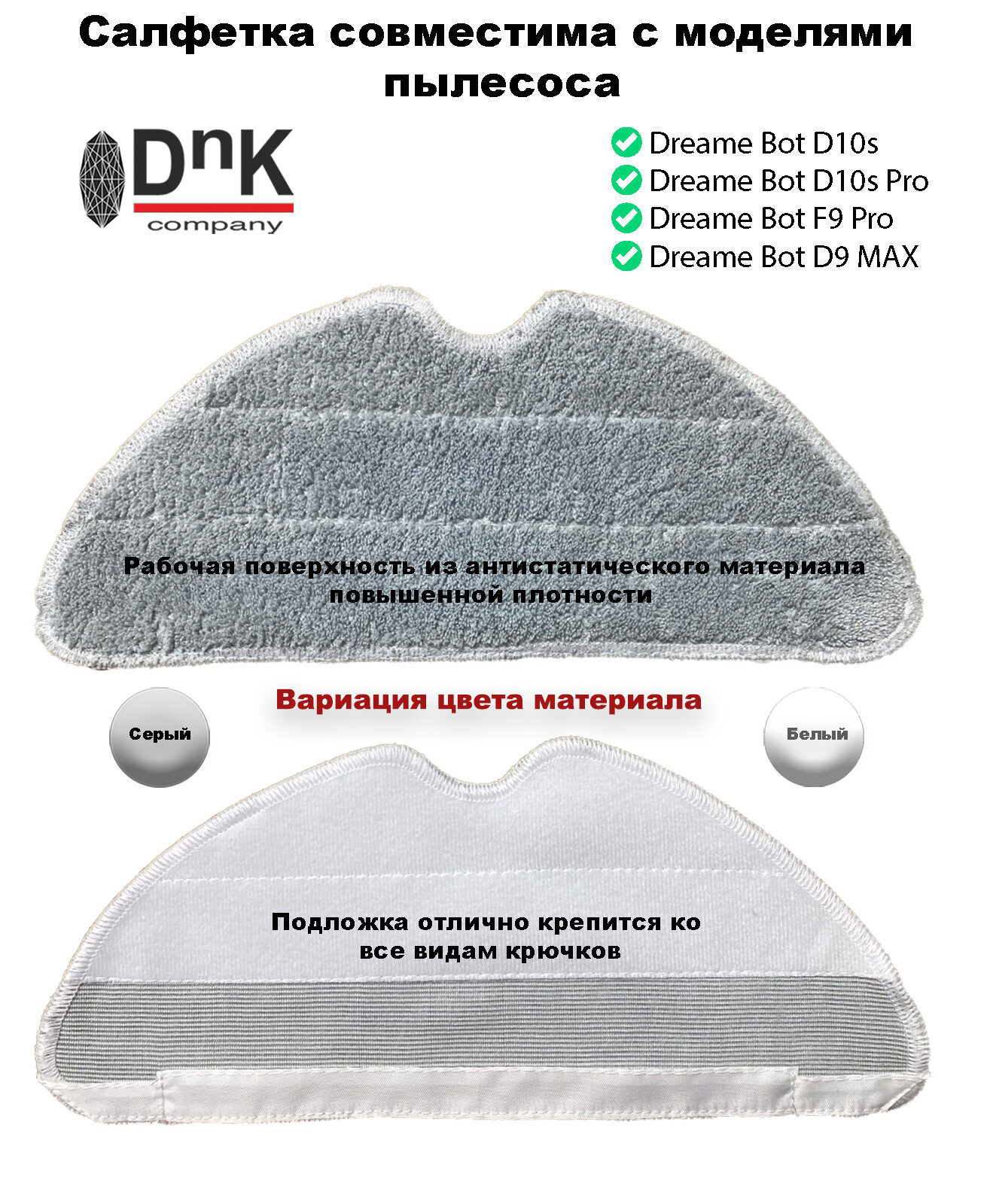 Салфетка для робота-пылесоса Dreame Bot D10s (Pro), F9 Pro, D9 MAX